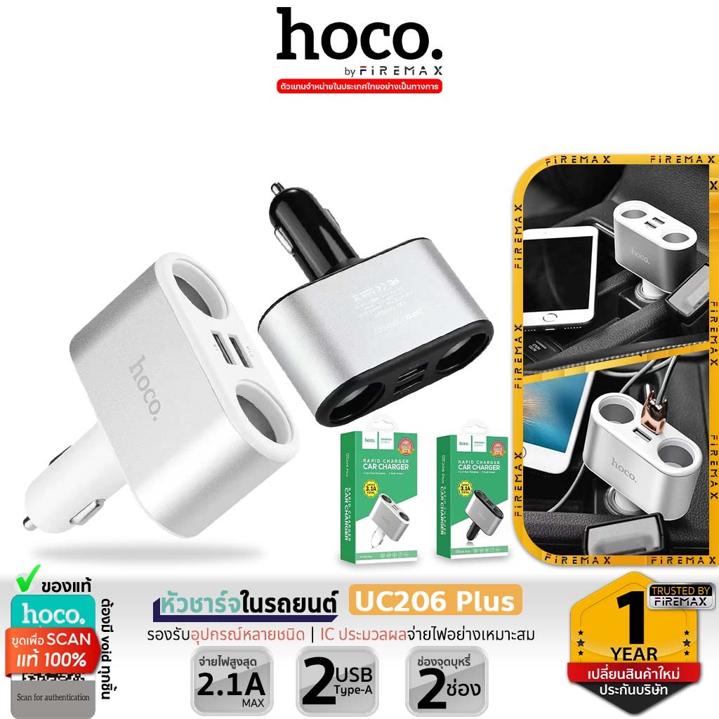 HOCO UC206 Plus หัวชาร์จในรถยนต์ ช่องเสียบ USB 2 ช่อง + เพิ่มช่องจุดบุหรี่ 2 ช่อง จ่ายไฟ 2.1A hc4