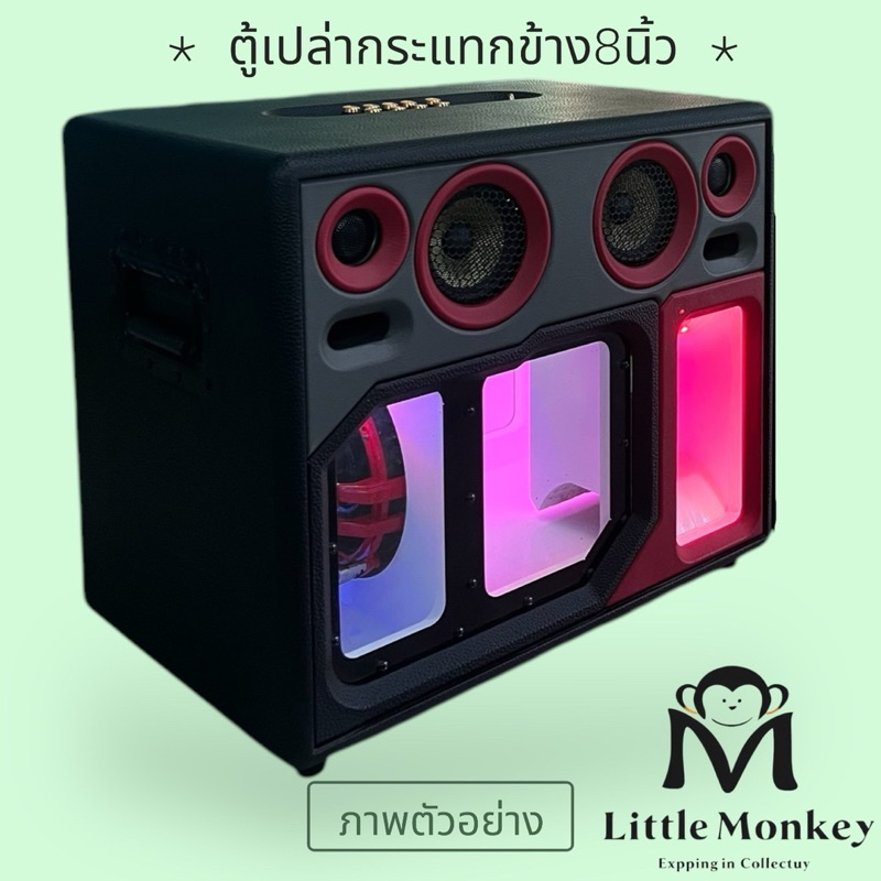 ตู้เปล่า ตู้กระแทกข้าง6.5นิ้ว 8นิ้ว