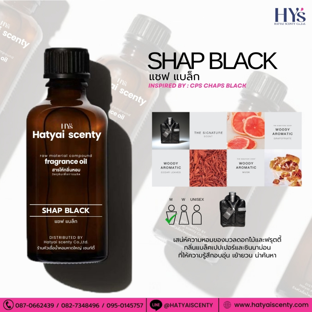 หัวเชื้อน้ำหอมกลิ่น SHAP BLACK แชฟ แบล็ก