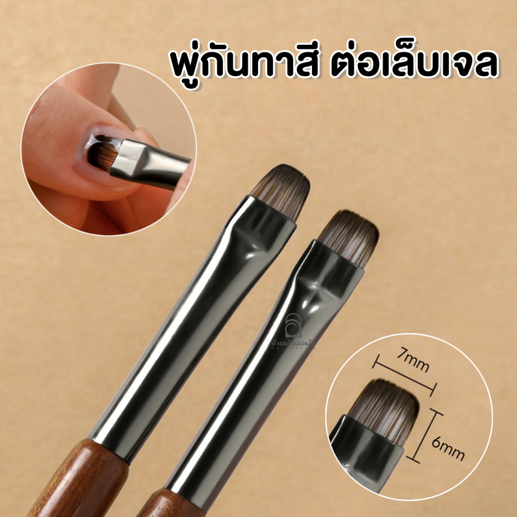 พู่กันทาสี ต่อเล็บเจล ด้ามไม้ แปรงสั้น 5mm พู่กันตกแต่งเล็บเจล
