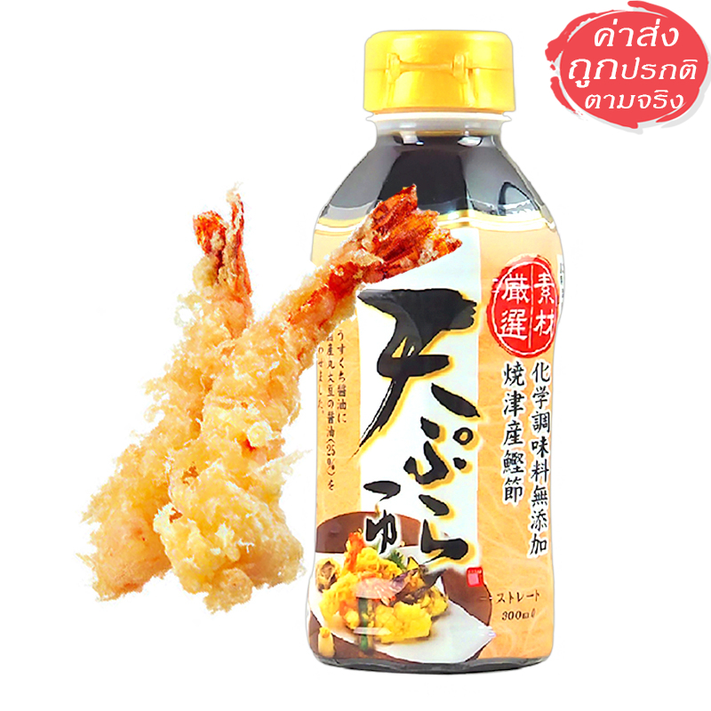 Tempura Sauce ซอสเทมปุระ น้ำจิ้มญี่ปุ่นสำหรับของทอด สไตล์ญี่ปุ่นแท้ 300 ml.