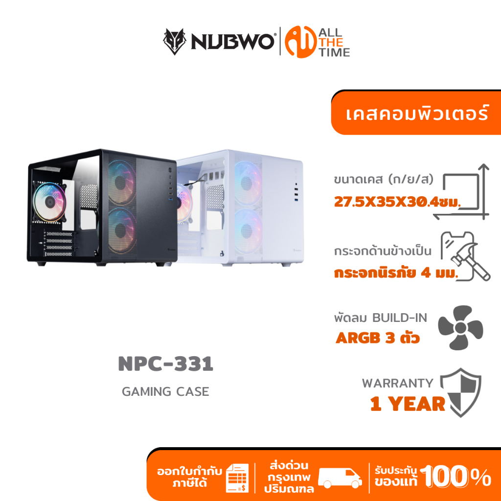 NUBWO NPC-331 PYTHIOS เคสคอมพิวเตอร์ GAMING PC CASE แถมพัดลม ARGB 3 ตัว