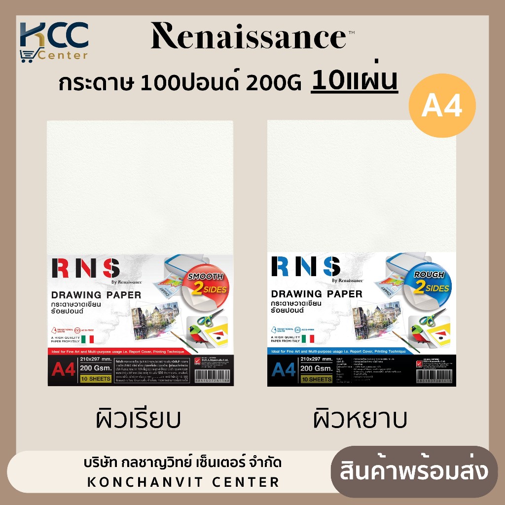 (แพ็ค10แผ่น) กระดาษ 100ปอนด์ A4 RNS 200G กระดาษวาดเขียน ผิวเรียบ/ผิวหยาบ