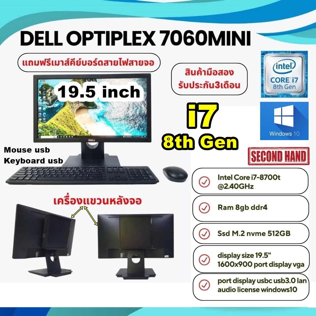 [มือสอง][ครบชุด]Dell Optiplex 7060 Micro CPU Core i7 8700T 2.4GHz(Gen8)/RAM8GB/SSD m.2 512GB/จอ19.5i