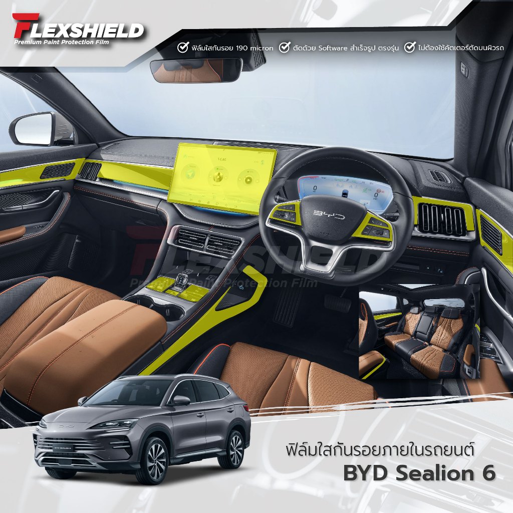 ฟิล์มใสกันรอยภายในรถยนต์ BYD Sealion 6  (UPGRADE ฟิล์ม TPU *รับประกัน 5 ปี)