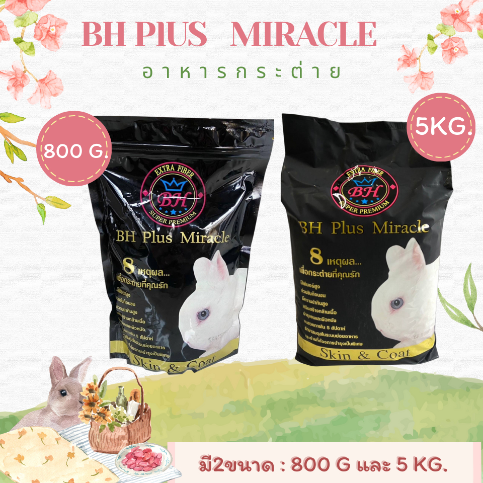 (ใหม่) อาหารกระต่าย BH Plus Miracle ขนาด 800 กรัม / 5 กิโลกรัม