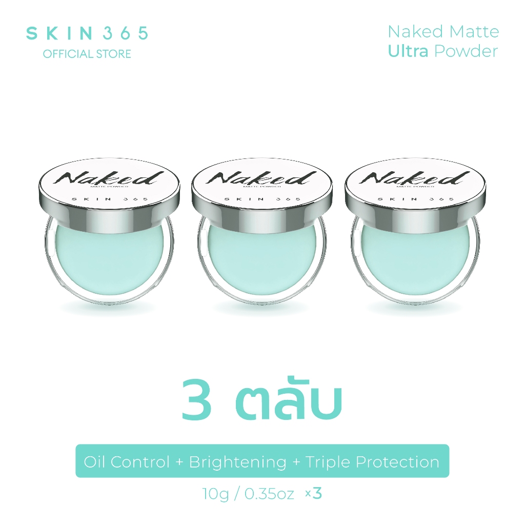SKIN365 แป้งตบลบมัน [3 ตลับ] สกิน365 แป้งเจลลี่เขียวพิมประภา นวัตกรรมแป้งไร้ฝุ่น ลบความมันทันที