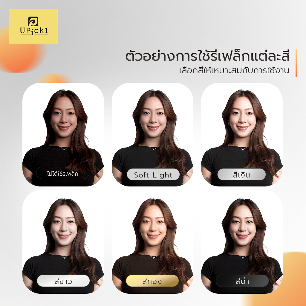 UPick1 แผ่นรีเฟล็กซ์ สะท้อนแสง 5in1/Reflector 5สีในตัว ฟรีถุงพกพา Multi Functional Collapsible Light Reflector