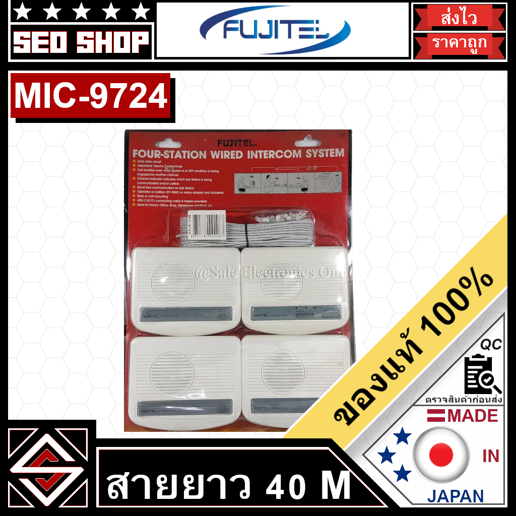 Fujitel ชุดอินเตอร์คอม 4 เครื่อง รุ่น MIC-9724