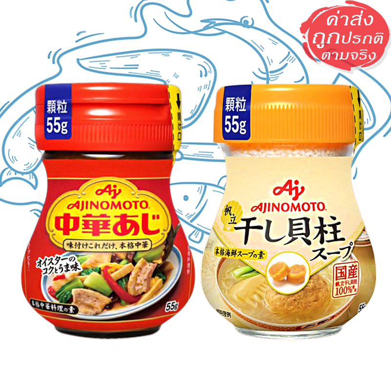 Ajinomoto Chuka Aji ผงปรุงรสอาหารญี่ปุ่น ซุป ผัด ต้ม รสอร่อย 55 กรัม
