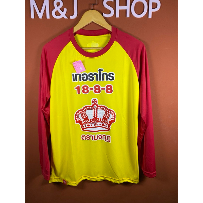 เสื้อปุ๋ยตรามงกุฎ 18-8-8 มือ1