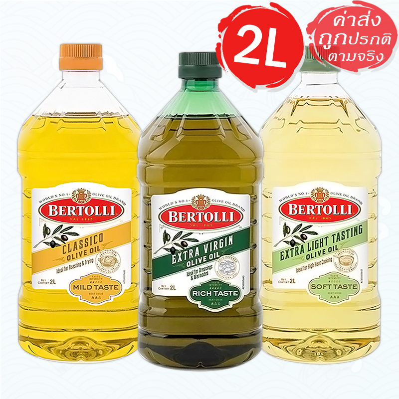Bertolli Olive Oil เบอร์ทอลลี่ น้ำมันมะกอกแท้ ใช้ทำอาหาร คุณภาพสูง 2 ลิตร