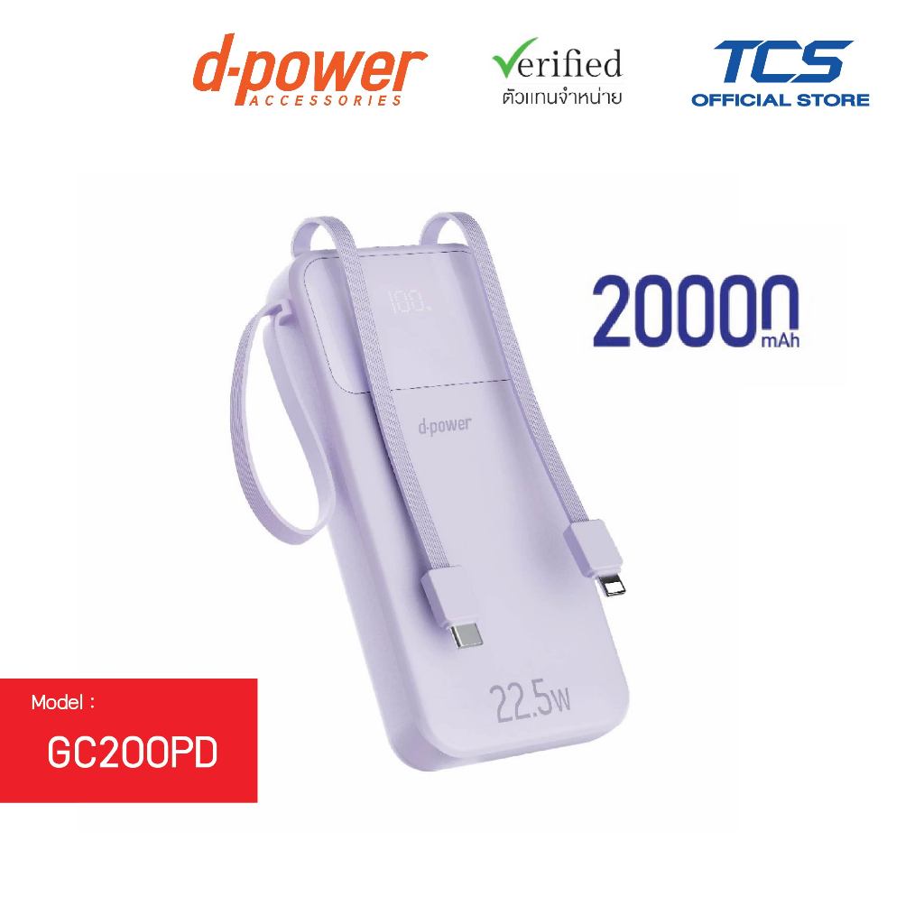 d-power Power Bank 20000 mAh รุ่น GC200 PD 22.5w หน้าจอดิจิตอล รองรับฟาสชาร์จ 22.5W มี 2สีให้เลือก