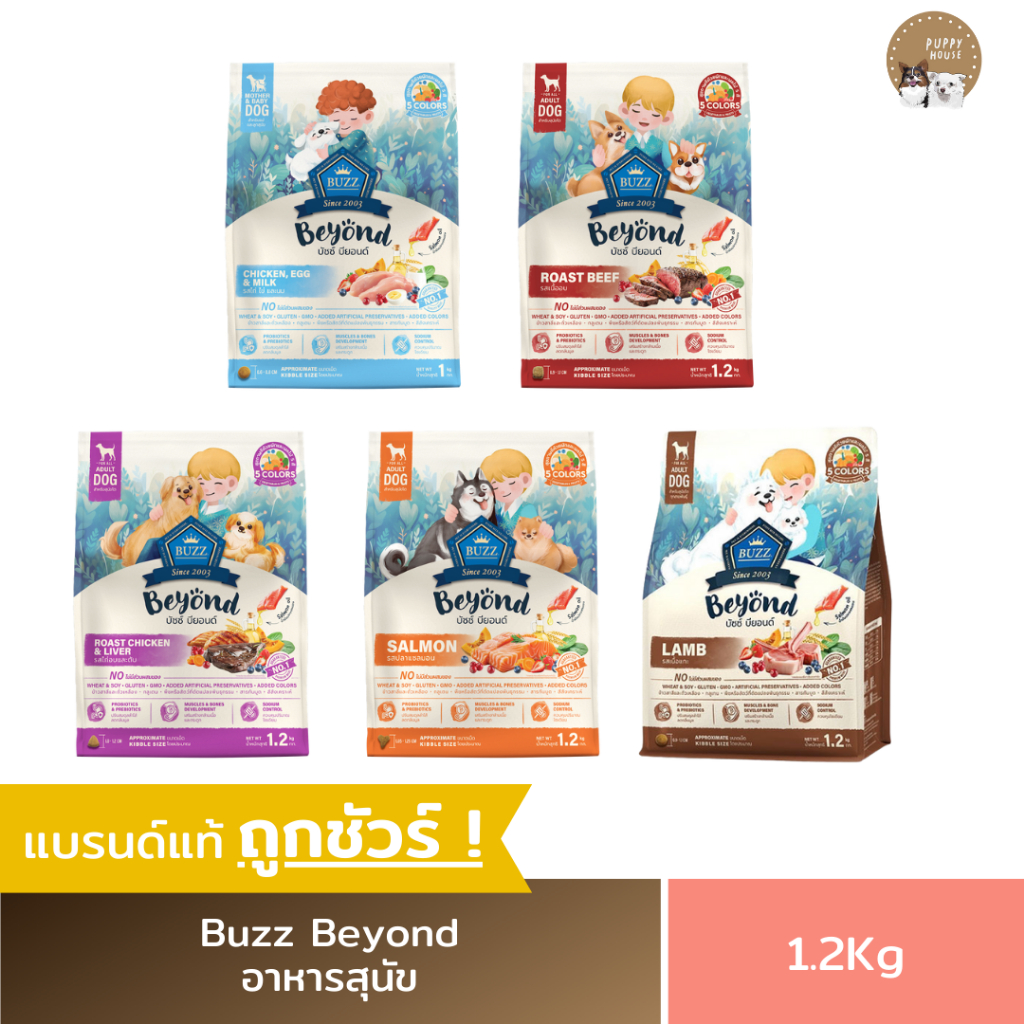อาหารสุนัข บัซซ์ บียอนด์ Buzz Beyond อาหารลูกสุนัข & สุนัขโต (ขนาด1.2Kg.)