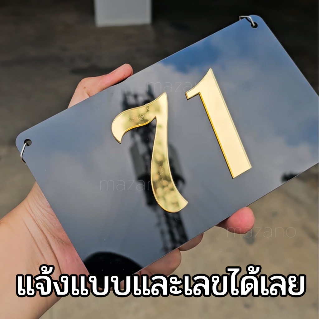 ป้ายบ้านเลขที่ อะคริลิคดำตัวอักษรทองกระจกเงา ดีไซน์หรู ป้ายหนาอคริลิค 3 mm มีทั้งแบบแขวนและติดกำแพง ราคา ถูกที่สุด ดีลบีเคเค แกลเลอรีภาพที่ 2