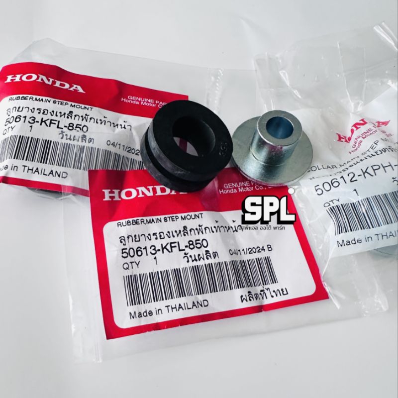 ยางรองเหล็กพักเท้าหน้า ปลอกรองพักเท้าหน้า WAVE100,WAVE125 (ราคาต่อ1ชิ้น) ลูกยาง+บูทเหล็ก แท้เบิกศูนย์100%