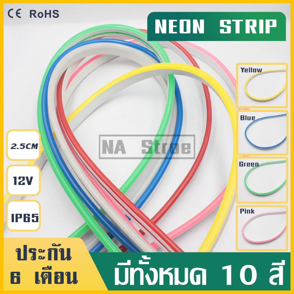 ไฟนีออนเฟกช์ LED Neon flex DC12V ไฟเส้น ไฟตกแต่งห้อง ไฟป้ายอักษรณ์ ไฟทำป้าย กันน้ำ ตัดได้ทุก2.5C