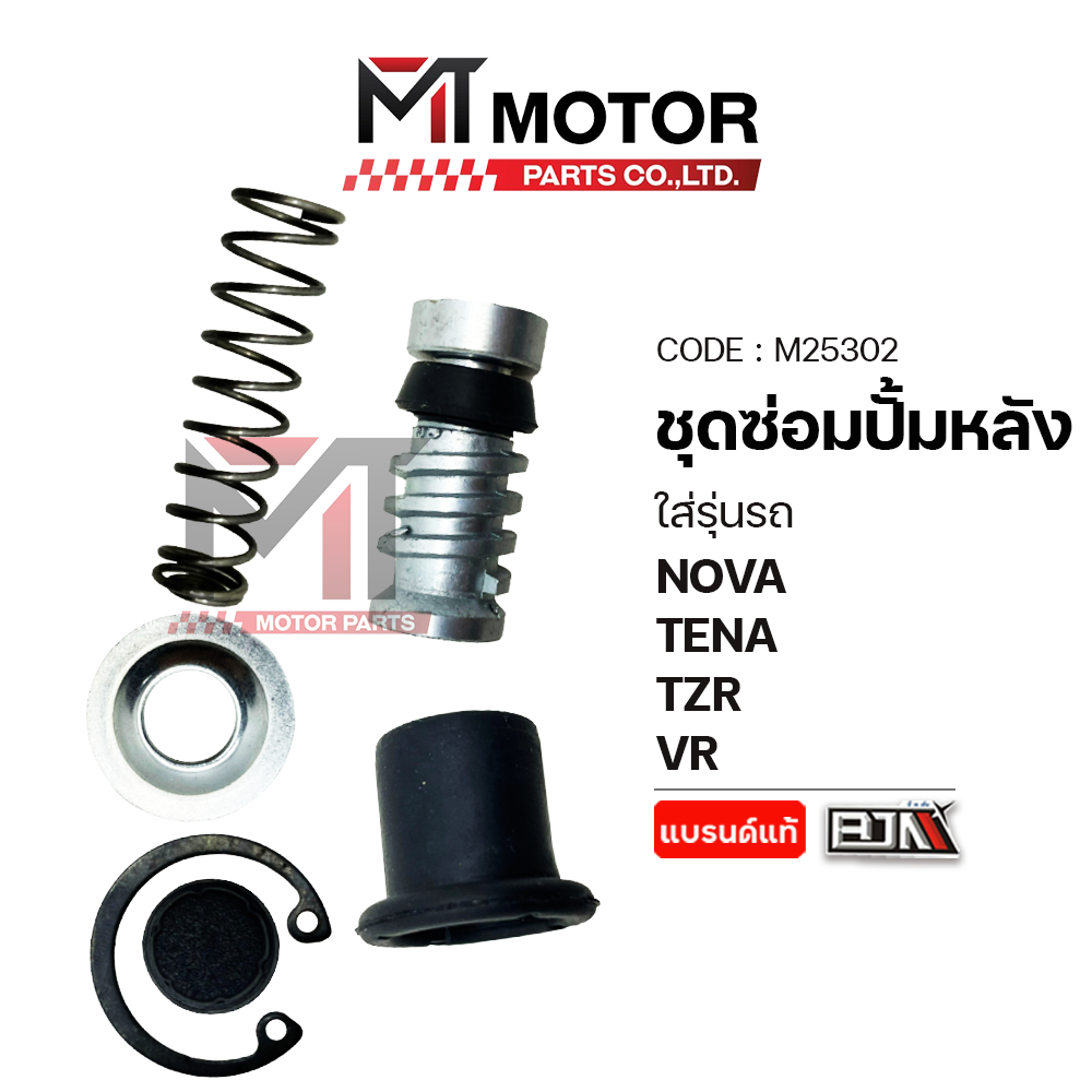 (M25302) ชุดซ่อมปั๊ม HONDA NOVA, TENA, TZR, VR, MSX [MT] ชุดซ่อมปั๊มเบรคMSX ชุดซ่อมปั๊มเบรคTENA NOVA