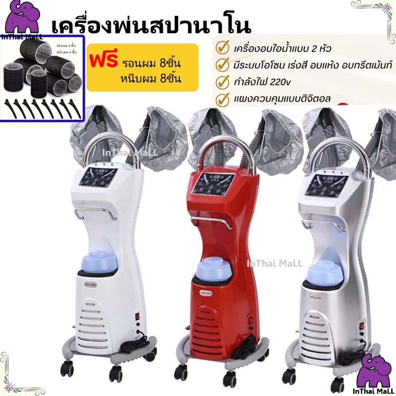 ฟรีของเเถม เครื่องพ่นสปานาโน เครื่องพ่น-อบไอน้ำ​ สปานาโนมิส 2 หัว สปาผม ใช้งานง่าย เครื่องอบ Salon Hair Styling Tool