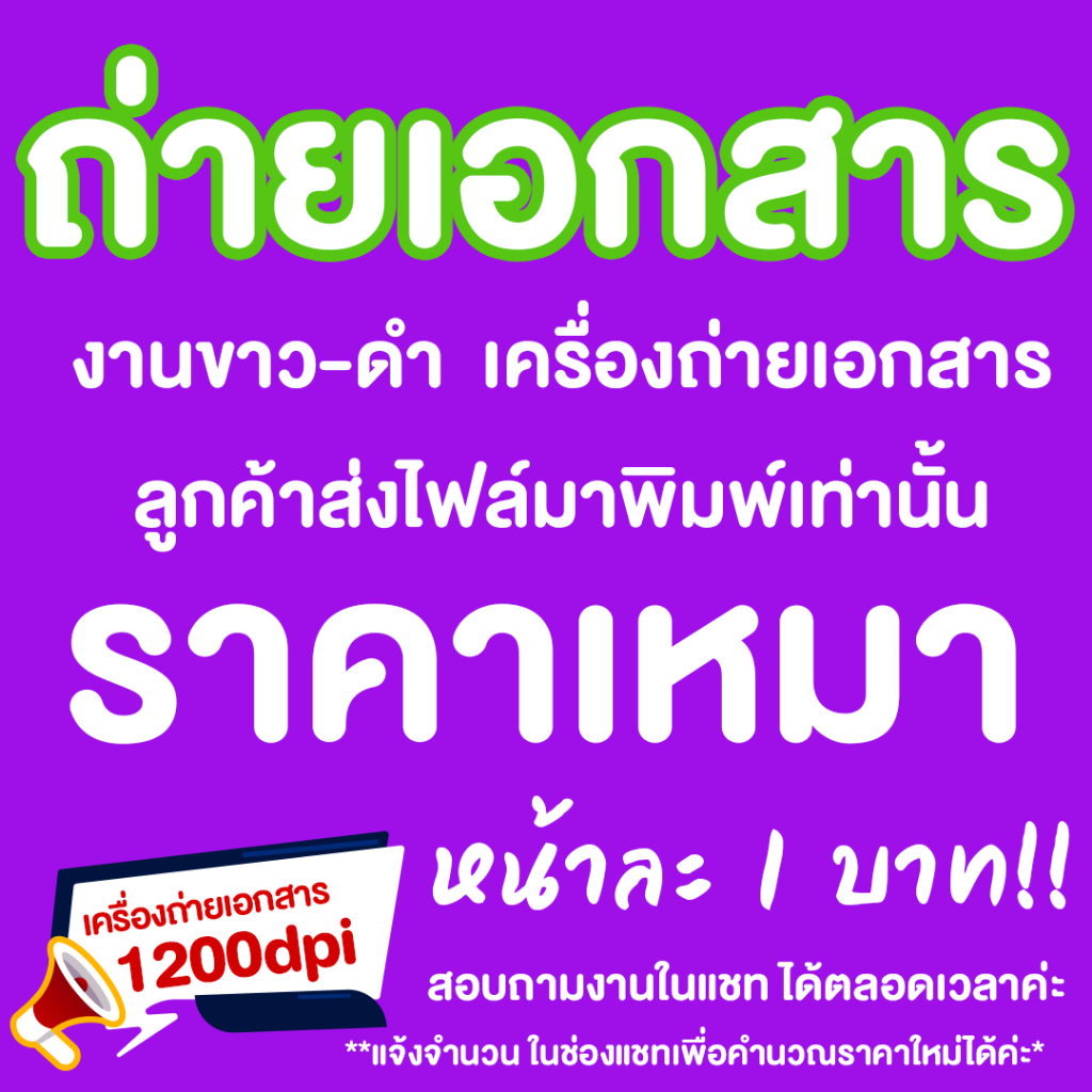 ปริ้นท์งาน ปริ้นท์เอกสาร ถ่ายเอกสาร ขาว-ดำ กระดาษธรรมดา A4