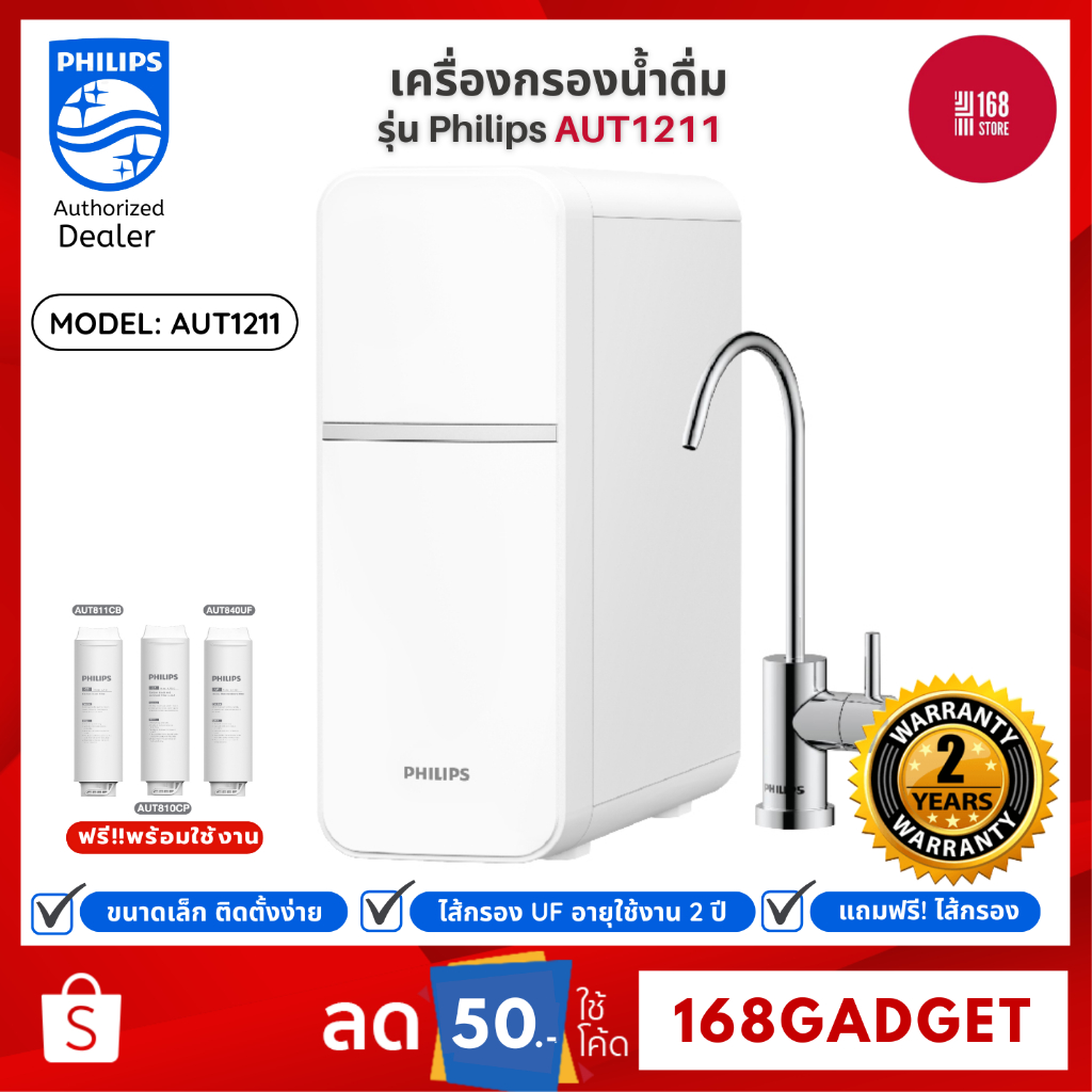 Philips Water Purifier AUT1211 เครื่องกรองน้ําดื่ม uf เครื่องกรองน้ำ กรองได้ 99% ตู้กดน้ำ