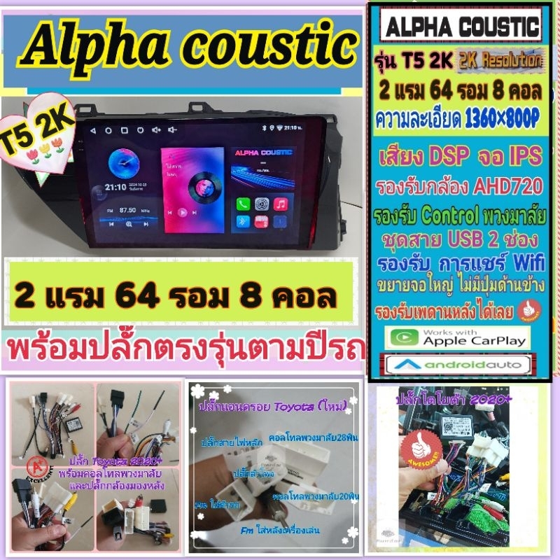 จอแอนดรอย Toyota Revo โตโยต้า รีโว่ ปี16-20 T5 2K Alpha coustic / 2แรม 64รอม 8คอล Ver.13 IPS DSP AHD CarPlay กาก+ปลั๊ก