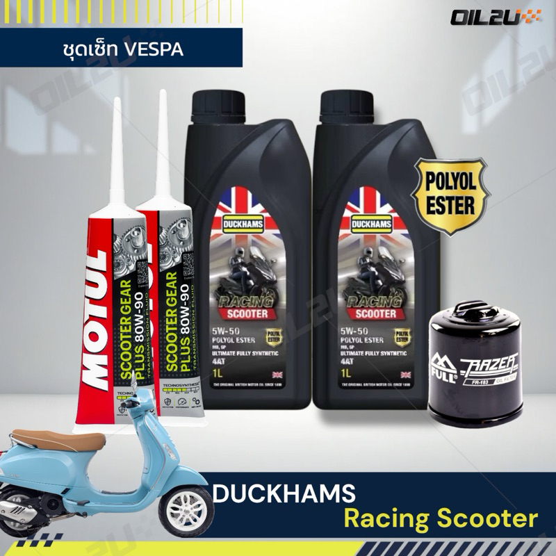 ชุดเซ็ท Vespa น้ำมันเครื่อง DUCKHAMS Racing Scooter 5W40/5W50 สังเคราะห์แท้ มีเอสเตอร์