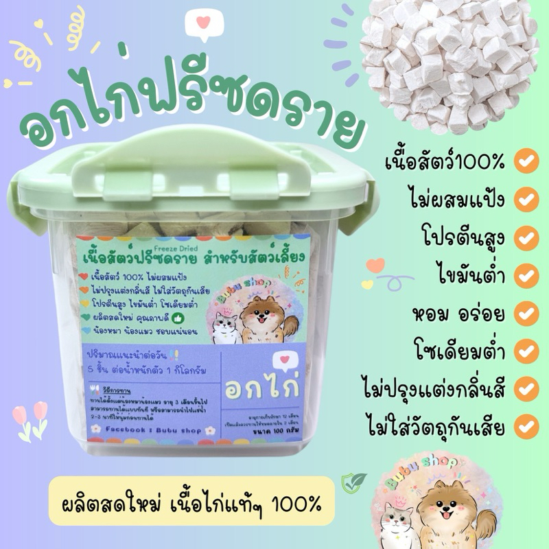 >>พร้อมส่ง🇹🇭<< ส่งไวมาก อกไก่เต๋า ขนมฟรีซดรายอกไก่ฟรีซดราย ขนมหมา ไก่ฟรีซดราย ขนมฟรีซดรายแมว ไก่ฟรีซดรายแมว 100%ฟู้ดเกรด