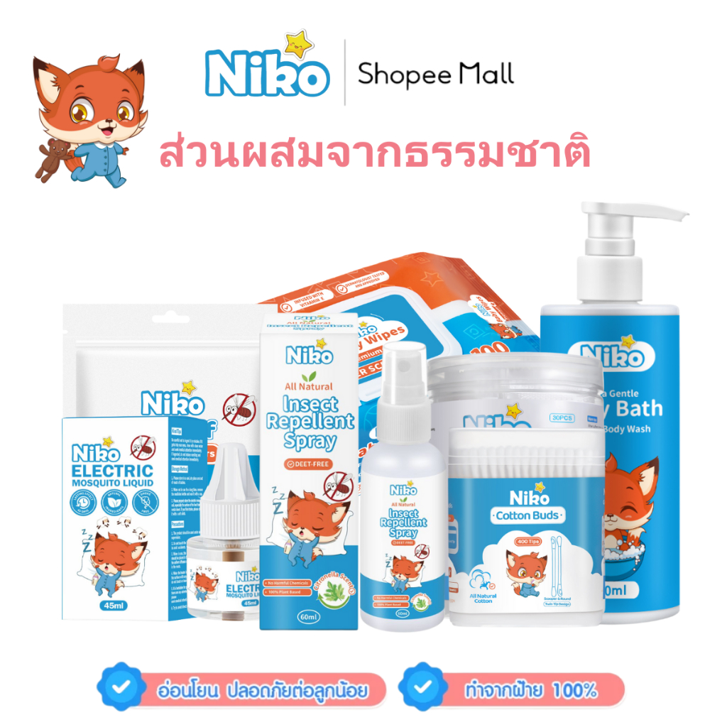 NIKO ผ้าก๊อซทำความสะอาดช่องปากเด็ก 30 ก้าน สำลีก้านกระดาษ หัวเล็ก 200 สำลีก้าน แผ่นแปะกันยุง 18ชิ้น ทิชชู่เปียก 100 แผ่น