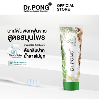 ยาสีฟันฟอกฟันขาว แก้ฟันเหลือง Dr.PONG 9x herbal plus fluoride toothpaste ยาสีฟันสมุนไพร ลดเหงือกอักเสบ