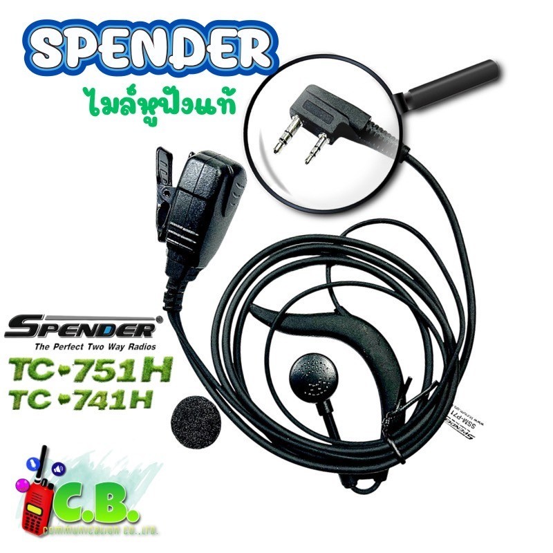ไมล์หูฟังแท้SPENDER TC-741H,TC-751H ใช้กับเครื่องSPENDERรุ่นอื่นได้