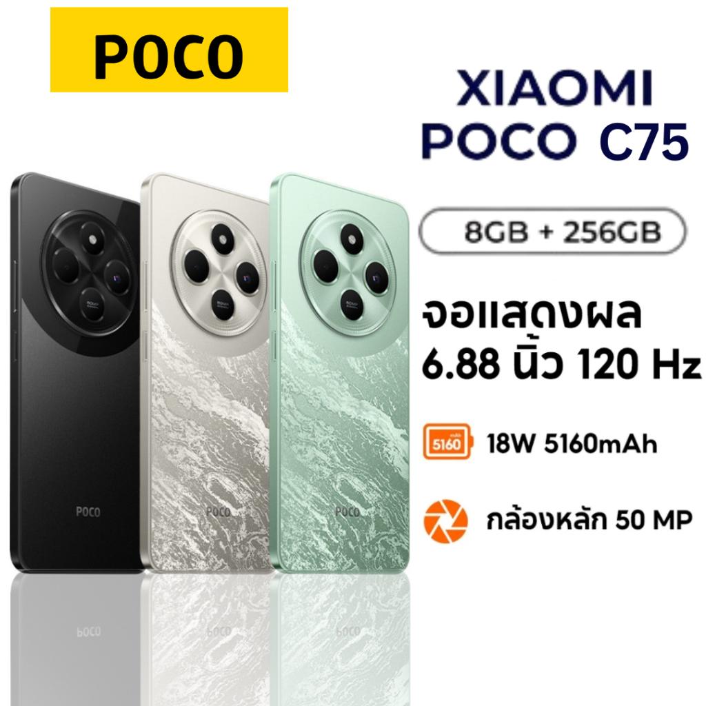 บัตรกำนัลส่วนลดสองร้อยบาท POCO C75 5G 8GB+256GB | หน้าจอ 6.88" สุดสมจริง｜แบตเตอรี่ขนาดใหญ่ 5160mAh