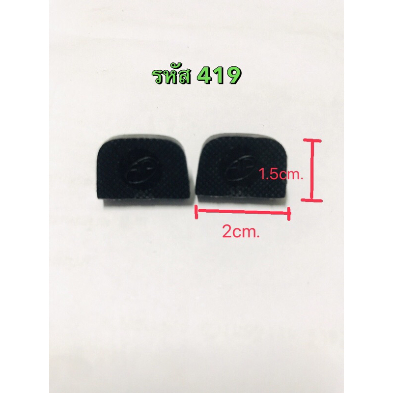 จุกส้นรองเท้า กันลื่นรองเท้า จุกซ่อมส้นรองเท้า อะไหล่ซ่อมรองเท้า#419