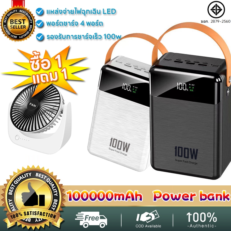 [💥ซื้อ 1 ฟรี 1💥] พาวเวอร์แบงค์100000mAh power bank ของแท้ ใช้ได้กับทุกรุ่นทุกยี่ห้อ แบตสำรอง เพาเวอร
