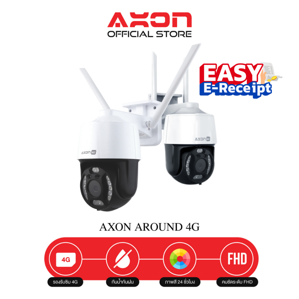 Axon IP Around 4G กล้องวงจรปิดใส่ซิมไม่ใช้วายฟาย FHD กันน้ำ หมุนได้ 2 เสา กล้องนอกบ้าน ประกันศูนย์ 2 ปี