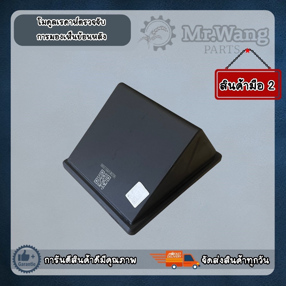 โมดูลเรดาห์ตรวจจับการมองเห็นย้อนหลัง สำหรับรุ่น T20P/T40 มือสองสภาพดี