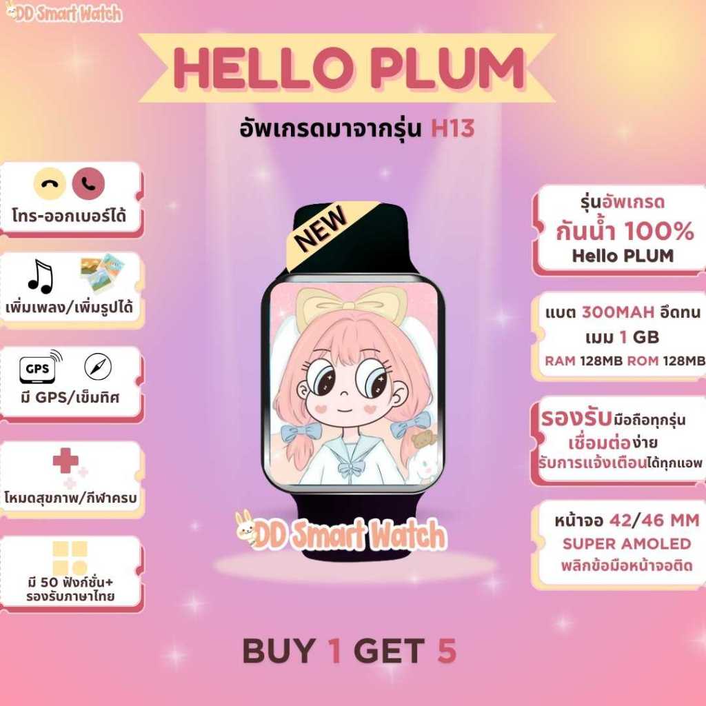 รุ่นอัพเกรด HelloPlum 2025 กันน้ำ100% ข้อมือเล็กใส่ได้ 42/46 มม. แบตเตอรี่ทน7-10 วัน เก็บรูปและเพลงได้ในตัวเครื่อง