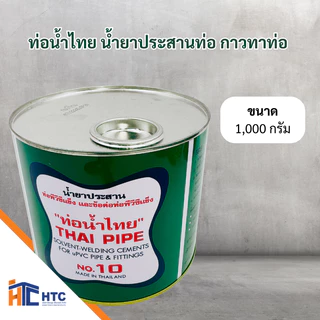 กาวทาท่อ ท่อน้ำไทย น้ำยาประสานท่อ ขนาด 500/1,000 กรัม