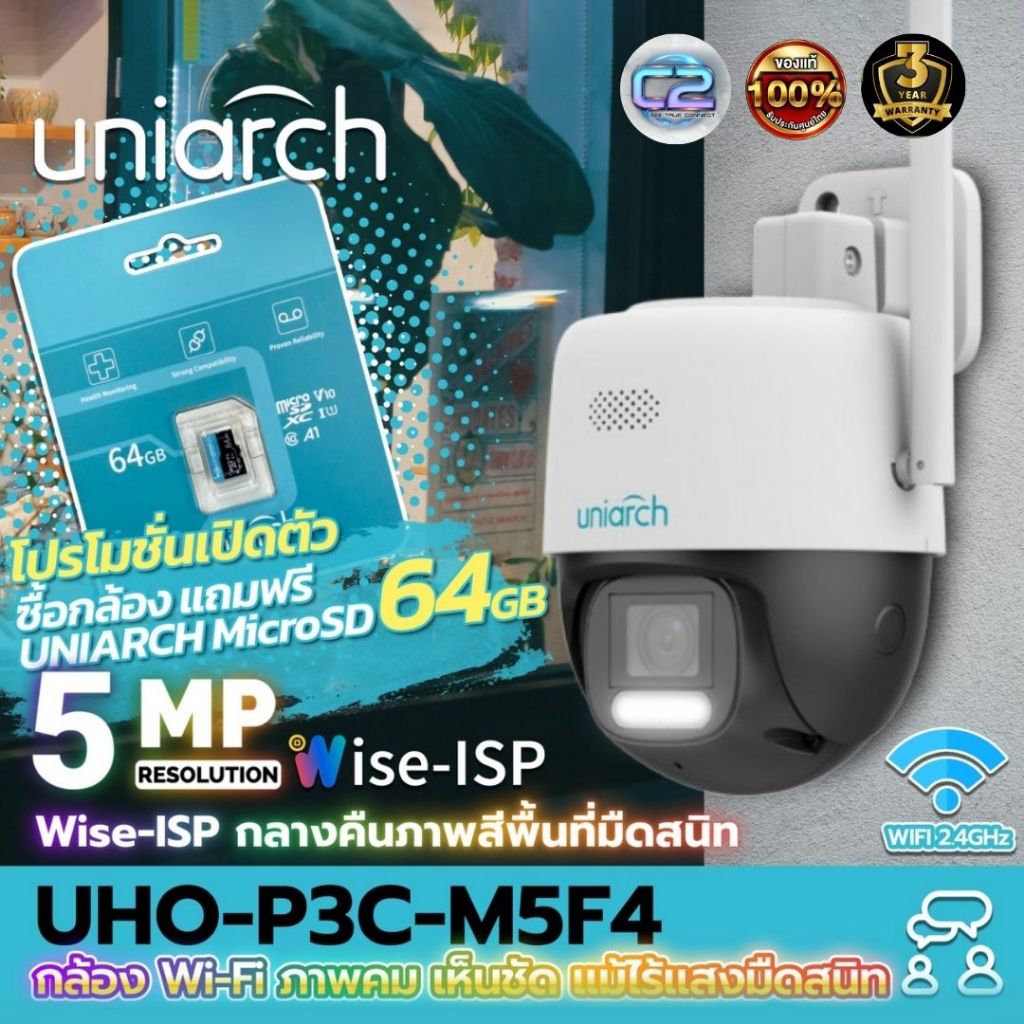Uniarch กล้องวงจรปิดWIFI ภายนอก Uho-P3C-M5F4 Panda Series 5MP เลนส์4mm.  Ai Wise-ISP ภาพสว่างแม้ในที