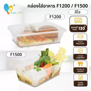 กล่องอาหารพลาสติกเดลิเวอรี่ F1200 F1500 พร้อมฝาปิด ใส/ดำ ทนความร้อน ใช้กับไมโครเวฟได้ (แพ็คใหญ่ 150 ชุด/ลัง)