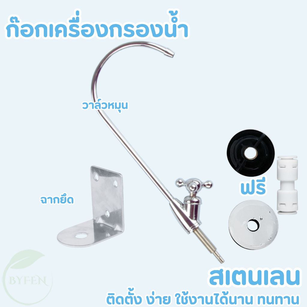 ก๊อกเครื่องกรองน้ำ RO ก๊อกน้ำดื่ม ก๊อกสำหรับน้ำดื่ม ใช้ได้กับเครื่องกรองทุกยี่ห้อ