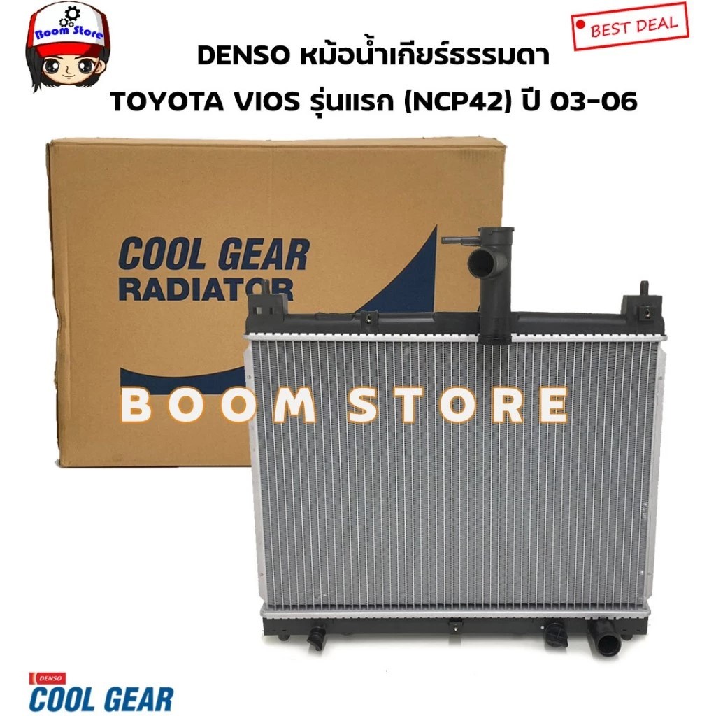 DENSO หม้อน้ำรถยนต์ เกียร์ธรรมดา (MT)วีออส 03-06 TOYOTA VIOS ปี 03-06 NCP42 รหัส.261470-0040