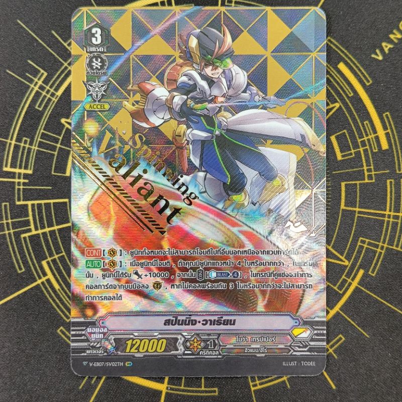 การ์ดแวนการ์ดฟรอย ฟลูอาร์ต แคลน โนว่าเกรปเปอร์ Vanguard V - รูปที่ 3