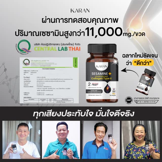 KARANเซซามินเข้มข้น + อันดีเนเจอร์ คอลลเจน ไทพ์ทู (คอลลาเจนกระดูก&ข้อ) บำรุงกระดูกและข้อ (ฉลากใหม่)