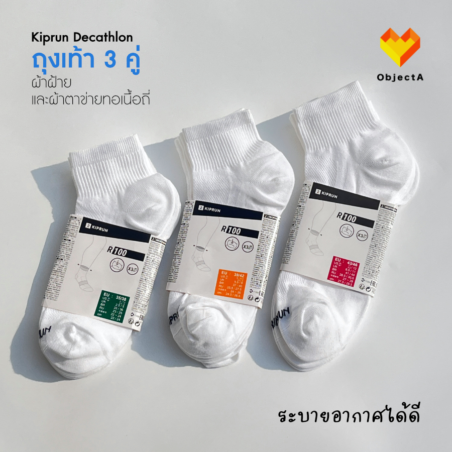 ถุงเท้าใส่วิ่ง 3 คู่ DECATHLON R100 KIPRUN