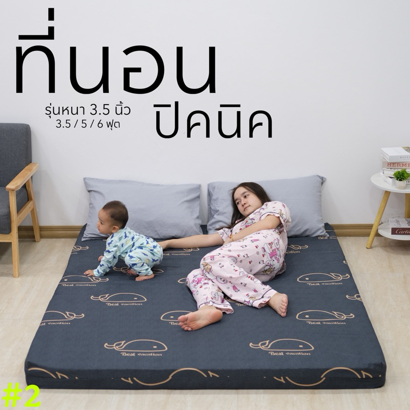 ที่นอนปิคนิคใยx2ที่นอนอเนกประสงค์ มีขนาดให้เลือก 3.5ฟุต5ฟุต6ฟุต