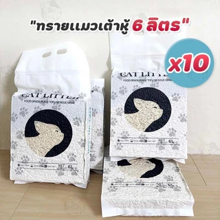 ทรายแมว ทรายแมวผสม ทรายเต้าหู้ เบนโทไนต์ มีหลายกลิ่น ไม่ติดเท้า ทรายแมวเต้าหู้ (6 ลิตร) *10ถุง
