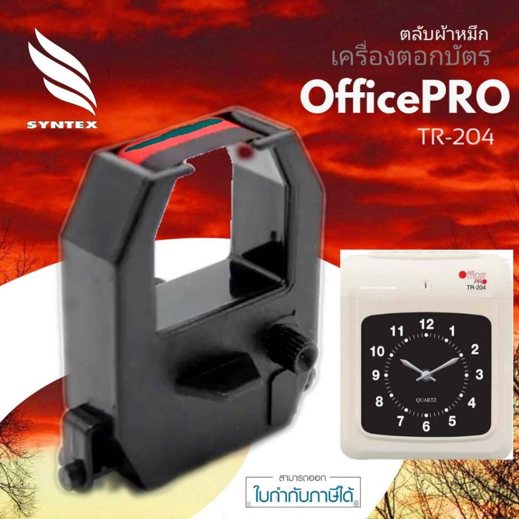 OFFICE PRO TR-204 ผ้าหมึกเครื่องตอกบัตรเวอร์เทค ผ้าหมึกสีดำแดง ใช้กับรุ่น TR-202 / 203 / 204