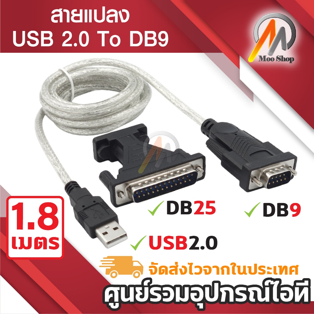 USB 2.0 To RS232 Com Port 9 PIN SERIAL DB25 Cable 1.8m
