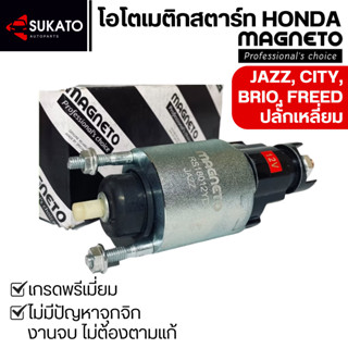 โอโตเมติกสตาร์ท HONDA เกรดอย่างดี JAZZ, CITY, BRIO, FREED ปล…